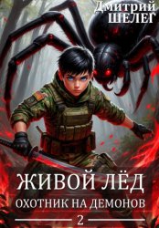 Скачать Охотник на демонов бесплатно