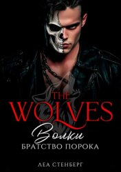 Скачать ВОЛКИ: Братство порока бесплатно