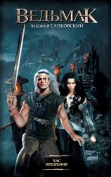 Скачать Час Презрения бесплатно