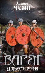 Скачать Доблесть воина бесплатно