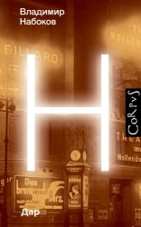 Скачать Дар бесплатно