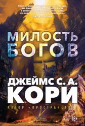 Скачать Пленник. Война покоренных. Книга 1. Милость богов бесплатно