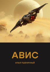 Скачать АВИС бесплатно