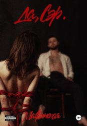 Скачать Да, Сэр бесплатно