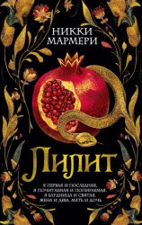 Скачать Лилит бесплатно