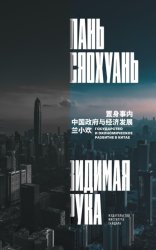 Скачать Видимая рука бесплатно