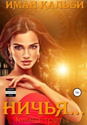 Скачать Ничья… бесплатно
