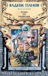 Скачать Атака по правилам бесплатно