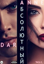 Скачать Абсолютный. Часть 2. Дикие просторы бесплатно