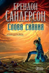 Скачать Архив Буресвета. Книга 2. Слова сияния бесплатно