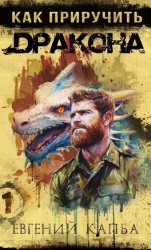 Скачать Как приручить дракона бесплатно