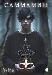 Скачать Саммамиш бесплатно