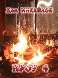 Скачать Кроу 4 бесплатно