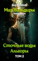 Скачать Темнотропье бесплатно