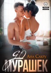 Скачать До мурашек бесплатно