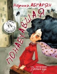 Скачать Понаехавшая бесплатно