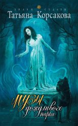 Скачать Музы дождливого парка бесплатно