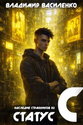 Скачать Статус C бесплатно