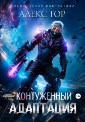 Скачать Контуженный: АДАПТАЦИЯ бесплатно