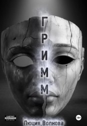 Скачать Гримм бесплатно