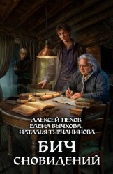 Скачать Бич сновидений бесплатно