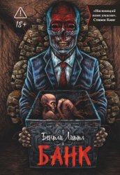 Скачать Банк бесплатно