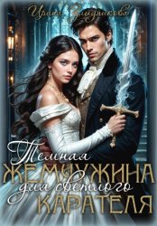 Скачать Темная жемчужина для светлого карателя бесплатно