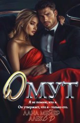 Скачать Омут бесплатно