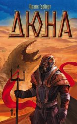 Скачать Дюна бесплатно