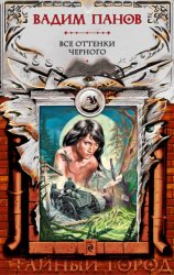 Скачать Все оттенки черного бесплатно