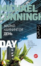 Скачать День бесплатно