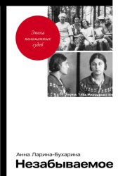 Скачать Незабываемое бесплатно