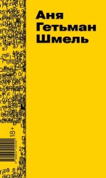 Скачать Шмель бесплатно