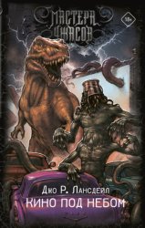 Скачать Кино под небом бесплатно