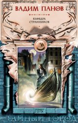 Скачать Кафедра странников бесплатно