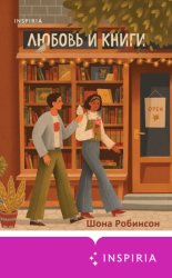 Скачать Любовь и книги бесплатно