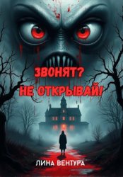 Скачать Звонят? Не открывай! бесплатно