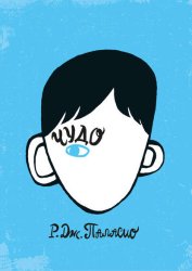 Скачать Чудо бесплатно