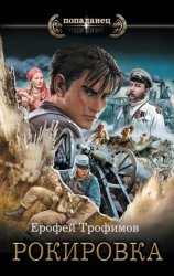 Скачать Рокировка бесплатно