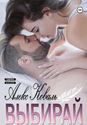 Скачать Выбирай бесплатно