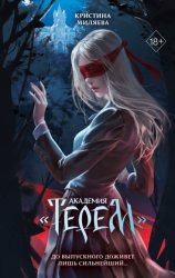 Скачать Академия «Терем» бесплатно