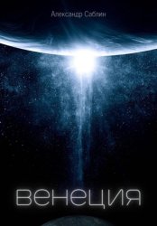 Скачать Венеция бесплатно