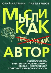Скачать Мысли как автор бесплатно