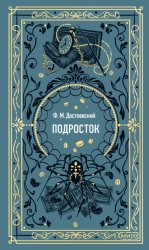Скачать Подросток бесплатно