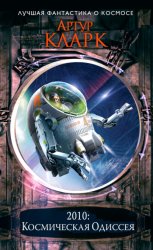 Скачать 2010: Одиссея Два бесплатно