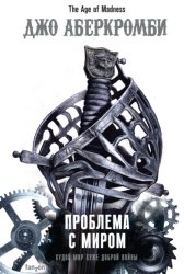 Скачать Проблема с миром бесплатно