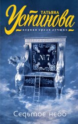 Скачать Седьмое небо бесплатно