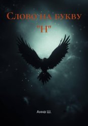 Скачать Одни на даче бесплатно