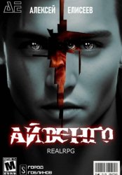 Скачать Real-Rpg. Айвенго бесплатно