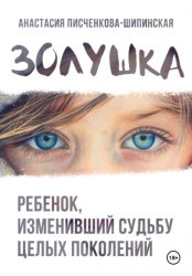 Скачать Золушка бесплатно